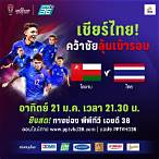 ดูบอลออนไลน์ช่อง36